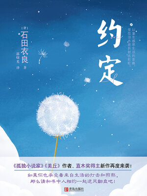 cover image of 约定